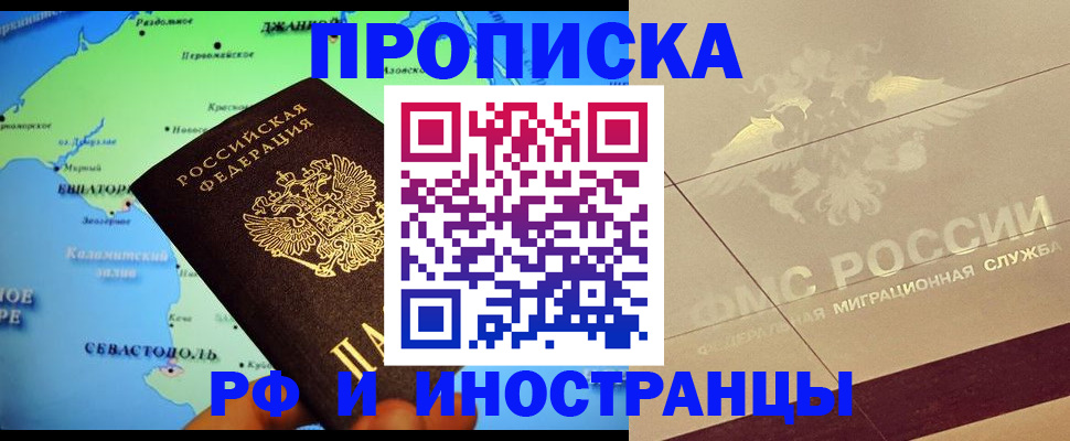 прописка в квартире в Братске