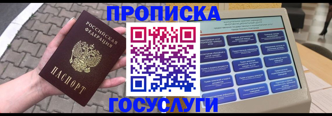 прописка от собственника в Братске