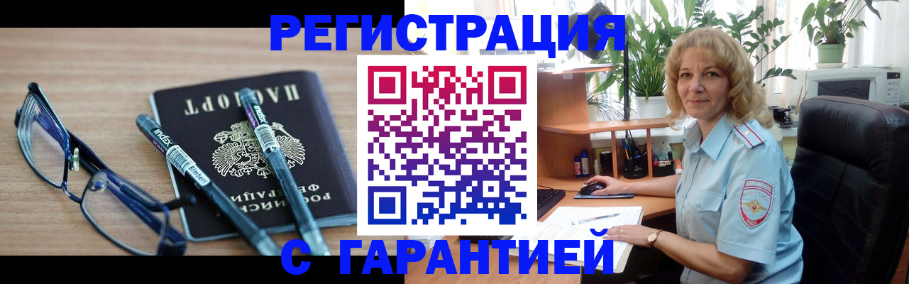 прописка штамп в Братске