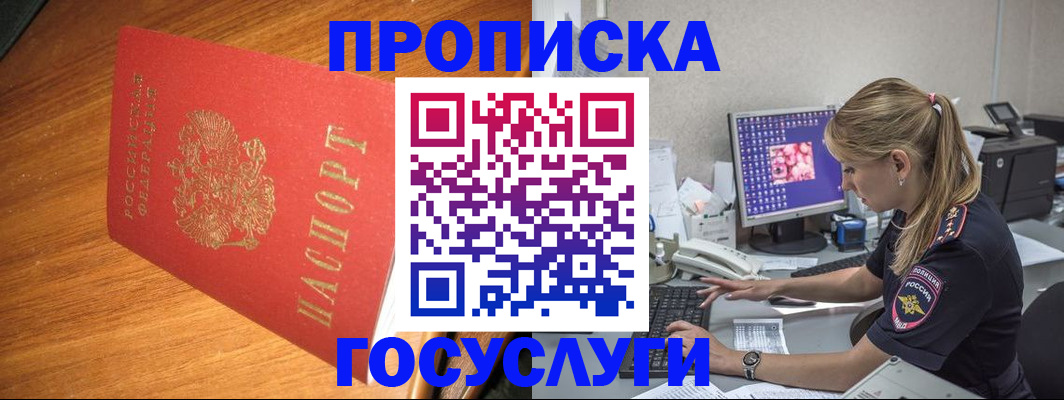 прописка штамп в Братске