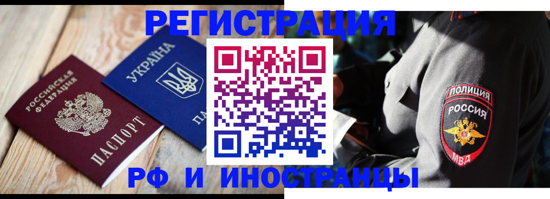 прописка для работы в Братске