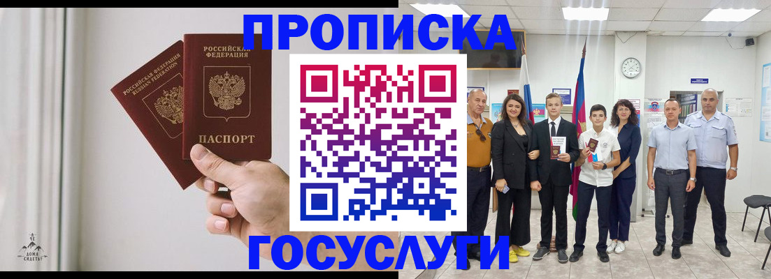 прописка в квартире в Братске