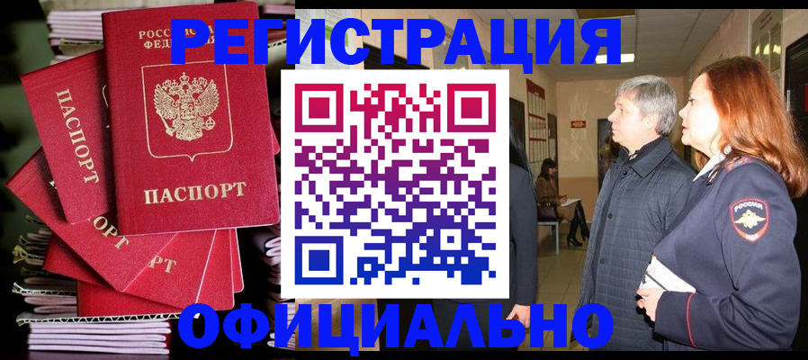 купить прописку в Братске