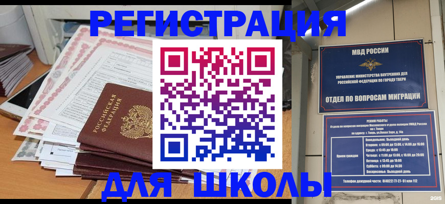 прописка регистрация в Братске