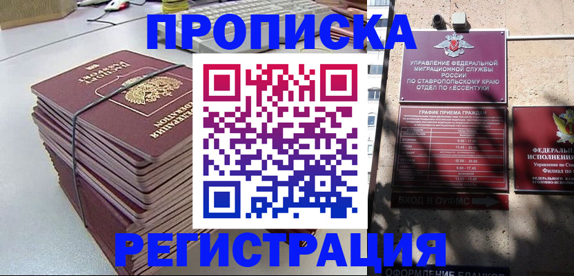 прописка иностранных граждан в Братске