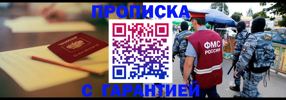 прописка для кредита в Братске